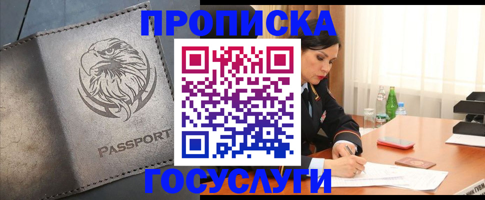 временная регистрация недорого в Азове