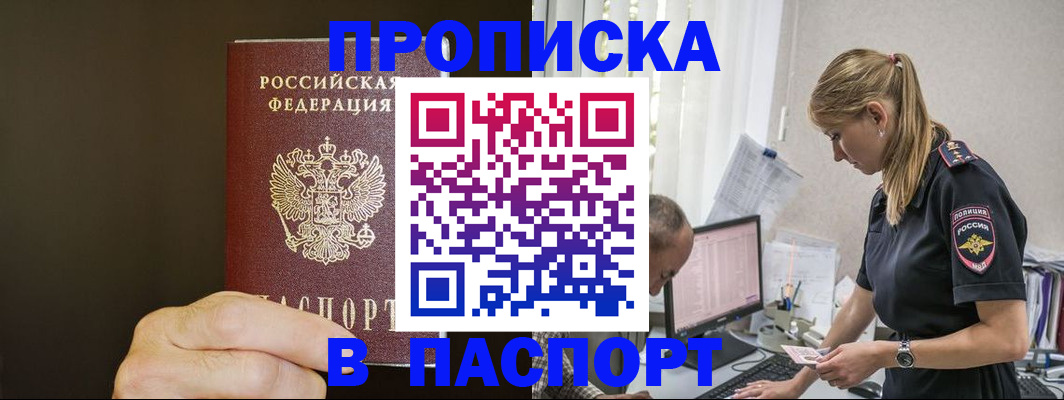 временная прописка в Азове