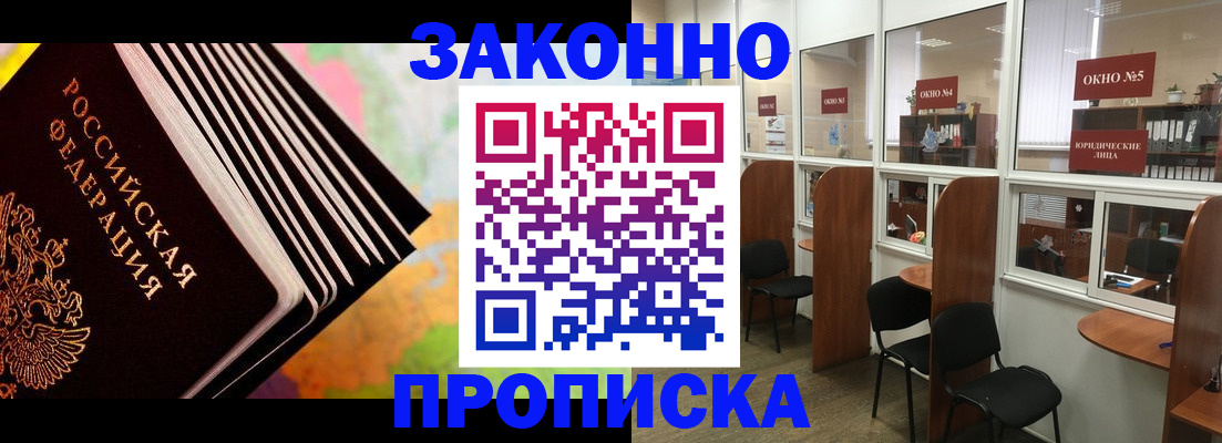 прописка для кредита в Азове